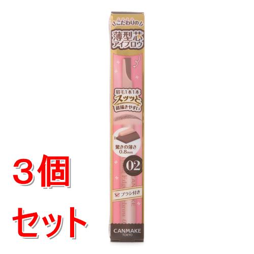 《セット販売》井田ラボラトリーズ キャンメイク スタイリングエッジアイブロウ 02 アッシュブラウン×3個セット