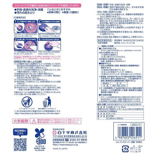 《セット販売》白十字　ショードック　スーパー（詰替）100枚　つめかえ　除菌　消...