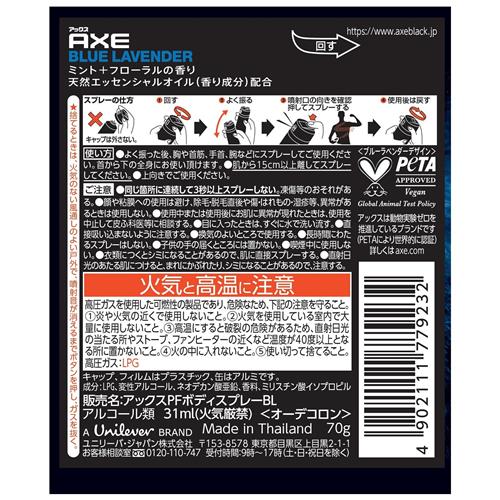 ツルハドラッグの《セット販売》アックス　プレミアムフレグランス　ボディスプレー　ブルーラベンダー　70g×3個セット｜アングル3