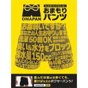 OMAPAN OMAPAN(SS)オマパン 防水防臭パンツ