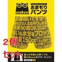 《セット販売》 OMAPAN OMAPAN(SS)オマパン 防水防臭パンツ×2個セット