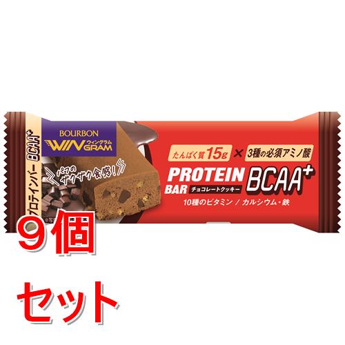 《セット販売》 ブルボン ウィングラム プロテインバーBCAA＋チョコレートクッキー (40g)×9個セット ※軽減税率対象商品