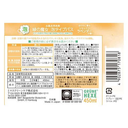 ミマスクリ−ン 緑の魔女 泡タイプ バス (450ml) 地球にやさしい ドイツ生まれ 浴槽...