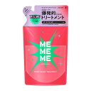 花王 MEMEME モイストブーストトリートメント つめかえ用 (320mL) ブーストケア うるツヤ髪 美容液成分