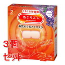 《セット販売》 花王 めぐりズム 蒸気めぐるアイマスク ラベンダーの香り (5枚)×3個セット 温熱 目元用ケア リラックス 快眠 疲れ 癒し 蒸気