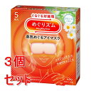 《セット販売》 花王 めぐりズム 蒸気めぐるアイマスク カモミールの香り (5枚)×3個セット 温熱 目元用ケア リラックス 快眠 疲れ 癒し 蒸気