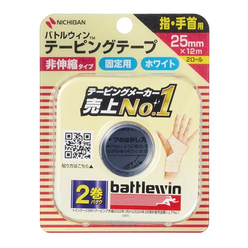 ニチバン バトルウィン テーピングテープ 非伸縮 指・手首用 C25F2 25mm×12m (2巻)