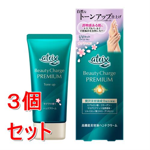 《セット販売》 花王 アトリックス　ビューティーチャージプレミアム　トーンアップ　ハンドクリーム　..