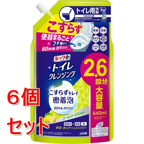 《セット販売》 ライオン ルックプラス　トイレクレンジング　クールシトラスの香り　つめかえ用　(640..