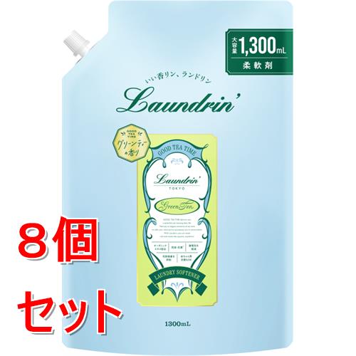 《セット販売》 ランドリンTEA　柔軟剤　グリーンティーの香り　詰替大容量　1300mL×8個セット 部屋干し