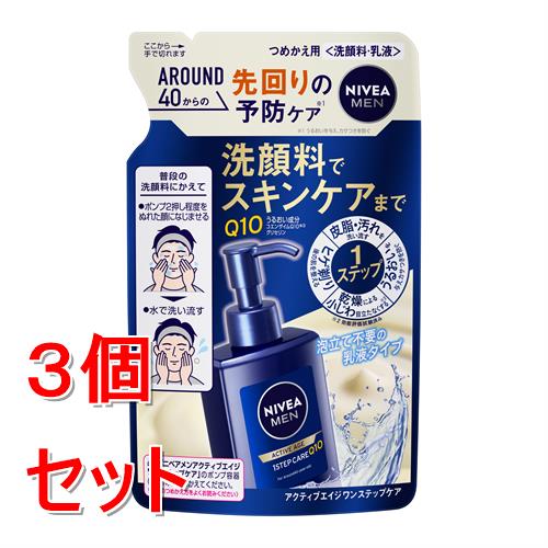 リニューアルに伴いパッケージ・内容等予告なく変更する場合がございます。予めご了承ください。 &nbsp; 商品名称 花王 ニベアメン　アクティブエイジ　ワンステップケア　つめかえ用　130ml 内容量 130mL&times;3 特徴 ■AROUND40からの先回りの予防ケア※1■普段の洗顔料にかえて使うだけ洗顔料でスキンケアまで1ステップ ※1うるおいを与え、カサつきを防ぐ ■余分な皮脂・汚れを洗い流します。 ■肌にハリ・ツヤを与え、乾燥による小じわを目立たなくします。※2 ■うるおい成分&nbsp;・コエンザイムQ10※3・グリセリン配合　※2効能評価試験済み　※3ユビキノン ・Lシステイン・アルギニン・コラーゲン・BG配合 使用方法 ＜使い方＞●泡立たないタイプの洗顔料です。 顔を軽くぬらし、適量（ポンプ2押し程度）を顔全体になじませた後、洗い流してください。 よりしっとりとした使用感がお好みの場合は、乳液として洗い流さずにお使いいただくこともできます。その場合は、ヒゲ剃りや洗顔をしてタオルドライした後、適量（ポンプ1押し程度）を手に取り、顔全体になじませてください。 材質・原材料・成分 成分：水、BG、グリセリン、オリーブ果実油、メチルグルセス-10、ジグリセリン、PG、PEG-32、PEG-6、イソステアリン酸ヘキシルデシル、ユビキノン、システイン、アルギニン、加水分解コラーゲン、異性化糖、セテス-10、（アクリレーツ／アクリル酸アルキル（C10-30））クロスポリマー、カルボマー、水酸化Na、EDTA-2Na、フェノキシエタノール、安息香酸Na、香料 区分 美容・コスメ・香水/洗顔料/原産国:日本 注意事項 ＜つめかえ時のご注意 ＞必ず「ニベアメンアクティブエイジワンステップケア150ml 」の使用済み容器につめかえてください。&nbsp;●つめかえ前にボトルの中とポンプ部分を水道水でよく洗い、水気を切ってから、一度に全量をつめかえてください。 ●使い切ってからつめかえて、他の製品や異なった製造番号のものが混ざらないようにしてください。 ・つめかえた後、このパック右下の製造番号を控えておいてください。お問合せの際に必要な場合があります。 ・衛生的にお使いいただくために、2-3回程度つめかえた後には、新しい容器にお取替えください。＜ご注意 ＞●傷、はれもの、湿疹等の異常があるところには使わないでください。 ●お肌に異常が生じていないかよく注意してご使用ください。お肌に合わない時や、使用中、赤み、はれ、かゆみ、刺激、色抜け（白斑等）や黒ずみ等の異常が出た時、また日光があたって同じような異常が出た時は使用を中止し、皮フ科医へ相談してください。使い続けると症状が悪化することがあります。 ●目に入らないよう注意し、入った時は、すぐに充分洗い流してください。 ●子供や認知症の方などの誤飲等を防ぐため、置き場所にご注意ください。◆本品記載の使用法・使用上の注意をよくお読みの上ご使用下さい。 お問合せ先 お客様相談窓口：0120-165-699　　9:00-17:00（土曜・日曜・祝日を除く） 広告文責 株式会社ツルハグループマーチャンダイジングカスタマーセンター　047-409-4023 JANコード：4901301452245