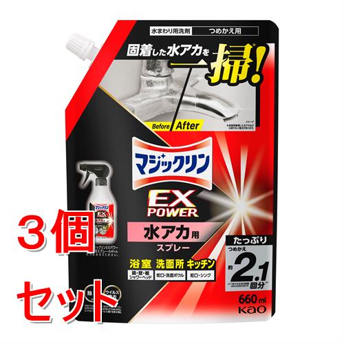 《セット販売》 花王 マジックリン　EXPOWER　水アカ用スプレー　つめかえ用　660ml×3個セット バス用洗浄剤 風呂 浴室 鏡 シンク 蛇口