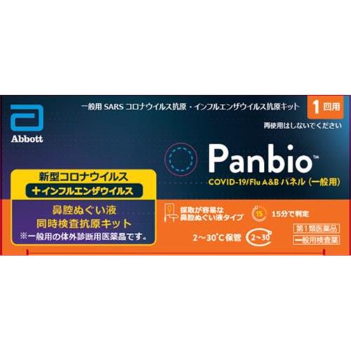 【第1類医薬品】大正製薬 PanbioCOVIDー19/FluA&Bパネル(一般用)インフルエンザ コロナ 検査キット