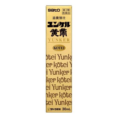 【第2類医薬品】佐藤製薬 ユンケル黄帝 30mL　疲れ 滋養強壮 肉体疲労 生薬 ドリンク
