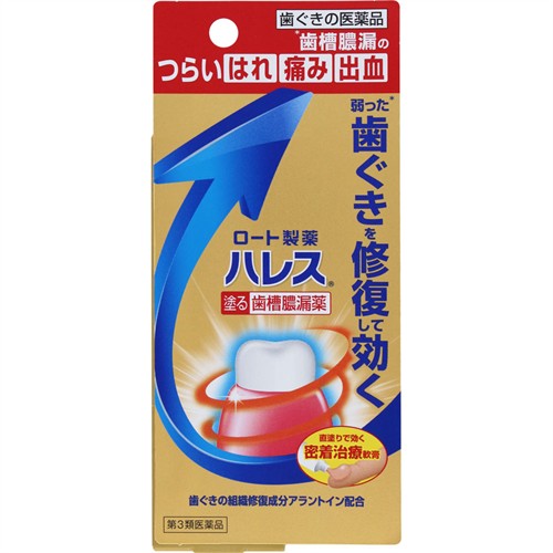 【第3類医薬品】【当日発送】　ロート製薬 ハレス口内薬 (15g) 歯槽膿漏による歯ぐきのはれ・出血 口内炎