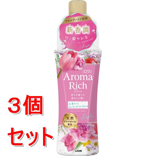 《セット販売》 ライオン ソフランアロマリッチ　レイラ　本体　480ml×3個セット　柔軟剤