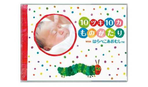 ポイント10倍!5月31日マデ★はらぺこあおむし エコー写真アルバム 10ツキ10カものがたり withはらぺこあおむし ポイント10倍!5月31日マデ★はらぺこあおむし エコー写真アルバム 10ツキ10カものがたり withはらぺこあおむし