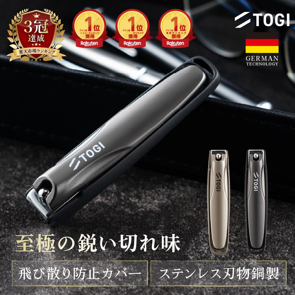 【楽天1位】ドイツ技術 高級 爪切り 専用ケース付き 軽い力