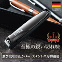 【本日ポイント5倍】ドイツ技術 高級 爪切り 専用ケース付き 軽い力でスパッと切れる 至極の鋭い切れ味 世界三大刃物【送料無料】 つめきり 足 ギフト 贈答 T...