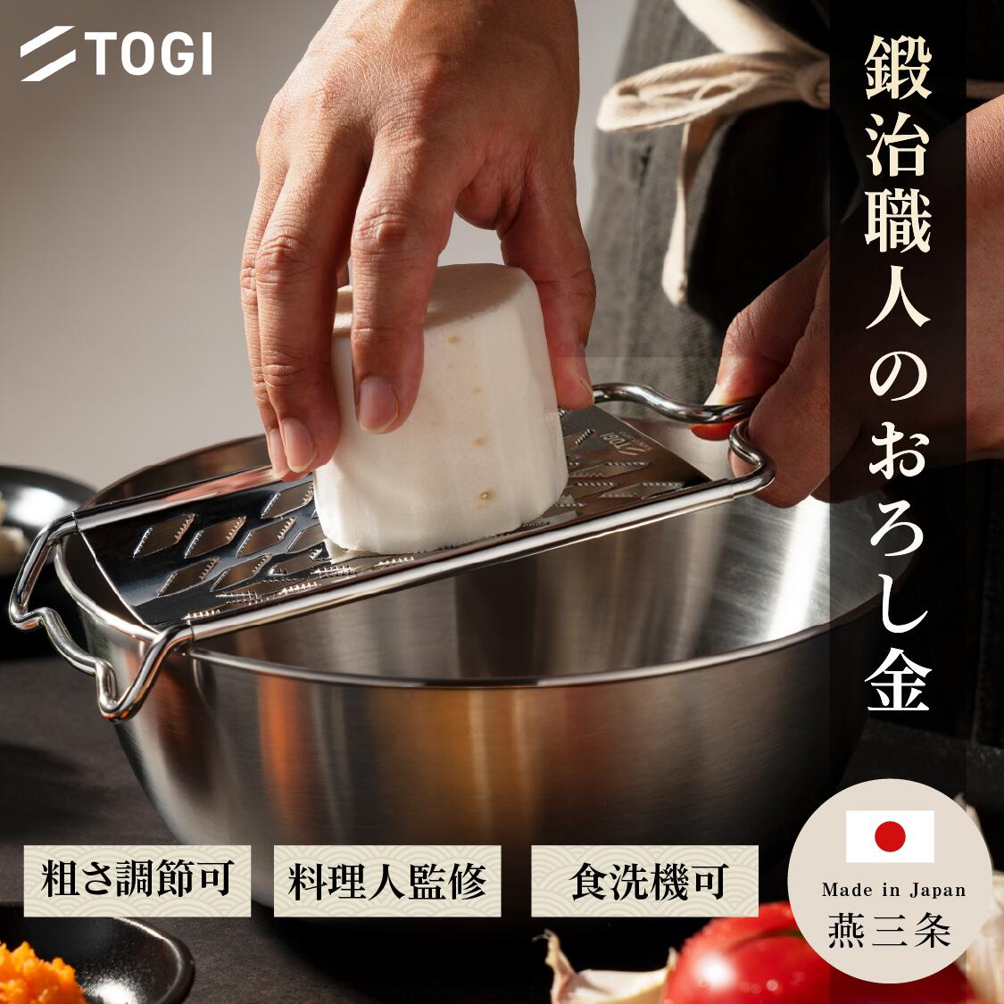 【最大P30倍】おろし器 日本製燕三条【至極のおろし心地】大根下ろし金 ステンレス製フック型 匠の職人技 大根おろし 大根おろし器 調理 キッチングッズ 便利グッズ 調理器具 キッチンアイテム 金物