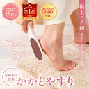 【5のつく日はP5倍】【楽天3冠】かかとやすり かかと角質取り 皮膚科医監修 角質削り かかと角質除去 踵ヤスリ 粗/細両面 軽石 自宅でお手軽簡単に足の裏ケア いちごミルク色 カフェオレ色 ミルク色 ツルラボ 角質取り 角質足 かかと角質 踵やすり 足裏 角質除去
