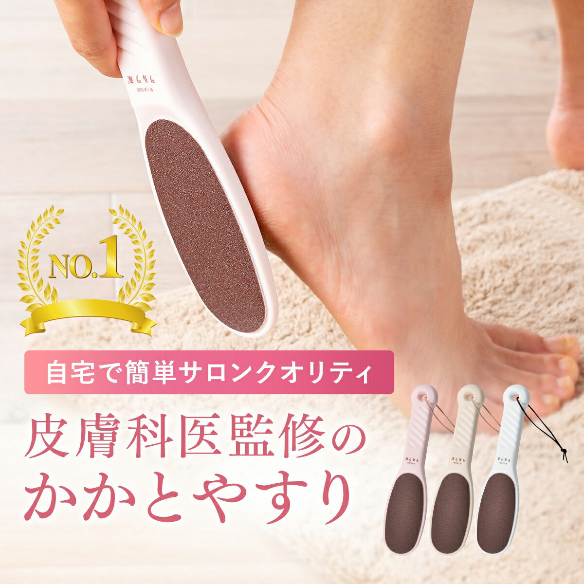 【楽天1位】 かかとやすり かかと角