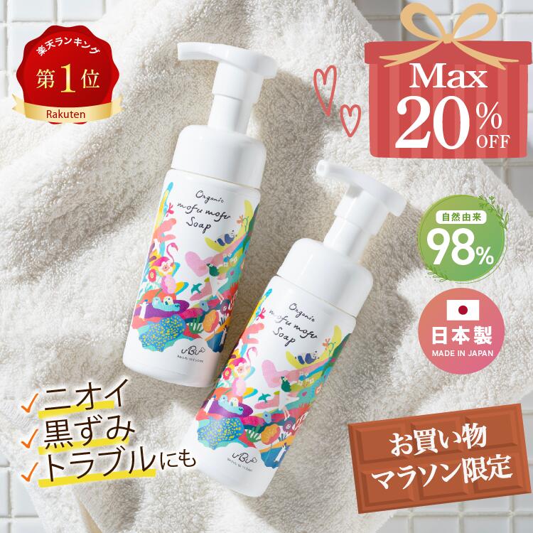 【最大20%OFF】天然成分98% 低刺激 無添加 妊婦さん 赤ちゃんにも デリケートゾーンソープ 黒ずみ/ニオイ/保湿 フェムケア 全身にも ボディ vio ソープ 泡 日本製 UBU公式 【今だけPVCポーチプレゼント】