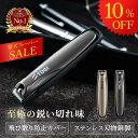 【今だけ価格!】ドイツ技術 高級 爪切り 専用ケース付き ブラック ゴールド 軽い力でスパッと切れる 至極の鋭い切れ味 世界三大刃物【送料無料】 つめきり 足 ギフト 贈答 TOGI【30日保証】 プレゼント 巻き爪 変形爪 切れ味 洗える よく切れる