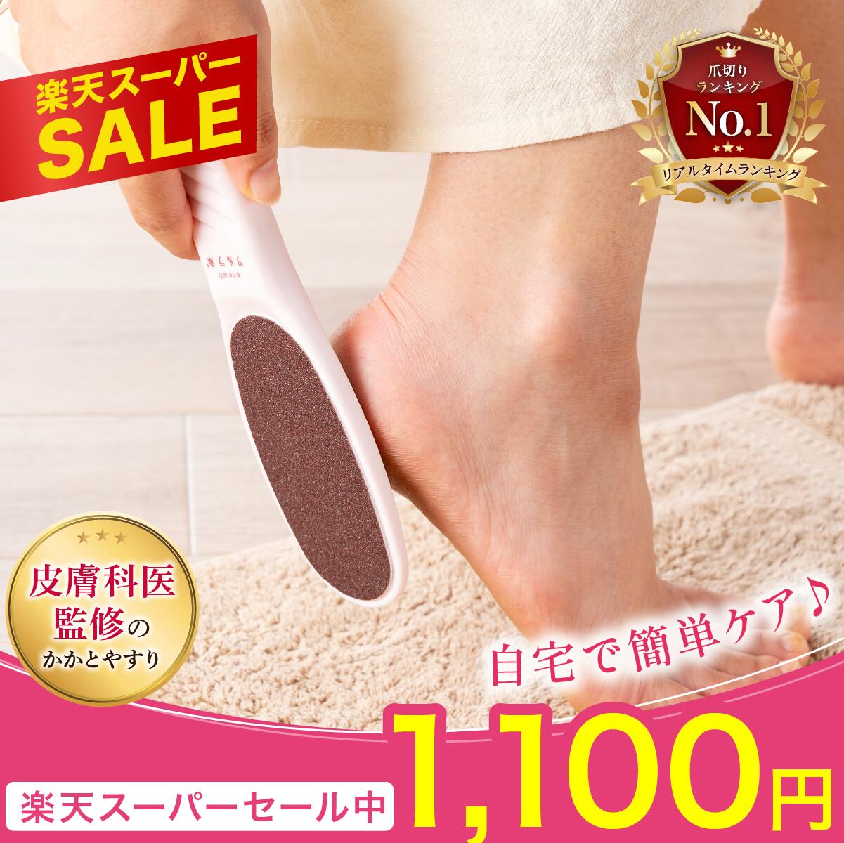 【今だけ1100円！】かかとやすり かかと角質取り 皮膚科医監修 角質削り かかと角質除去 踵ヤスリ 粗/細両面 軽石 自宅でお手軽簡単に足の裏ケア いちごミルク色 カフェオレ色 ミルク色 ツルラボ 角質取り 角質足 かかと角質 踵やすり 足裏 角質除去