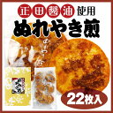 正田ぬれやき煎餅 小丸せんべい 24枚 米菓 ぬれ焼きせんべい 箱入り - つるまい本舗