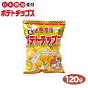 群馬 お土産 正田醤油ポテトチップス120g 群馬みやげ お土産 正田しょうゆ ご当地 限定 ポテトチップス つるまい本舗