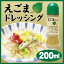 【サラダうどんがおすすめ!!】片品産えごまドレッシング200ml×8本セット 群馬お土産/えごま/調味料/荏胡麻/ドレッシング/尾瀬【0501_free_f】
