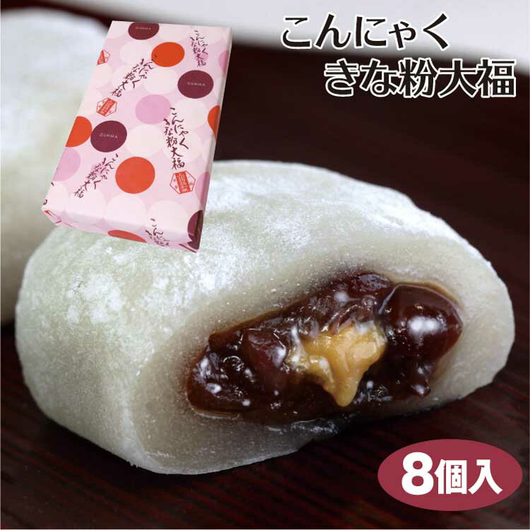 商品名群馬こんにゃくきな粉大福8個 名称和菓子 原材料名小豆蜜漬、水飴、砂糖、もち粉、マルトース、きな粉ペースト、こんにゃくペースト、生餡、でん粉/トレハロース、ソルビット、増粘剤（加工デンプン、カラギナン）、乳化剤、（一部に乳成分・大豆を含む） 内容量8個 賞味期限・消費期限（製造時から）30日 温度帯常温 のし・包装対応× パッケージサイズ（mm）235×137×36 パッケージ形態箱 保存方法直射日光・高温多湿をお避けください。 販売者つるまい本舗　KJ