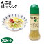 群馬 お土産 えごま 送料無料 片品産えごまドレッシング200ml×8本セット 群馬 お土産 荏胡麻 調味料