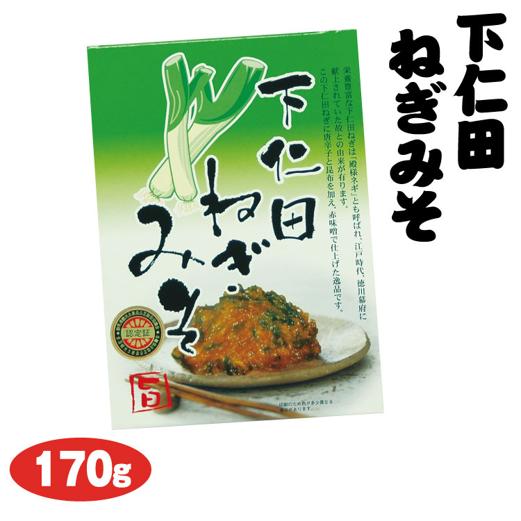 群馬 お土産 下仁田ねぎみそ 170g ネギ味噌 下仁田ネギみそ おかず 惣菜 ご飯のお供 つるまい本舗