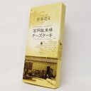 群馬 お土産 富岡製糸場チーズケーキ 8個入×5箱 群馬みやげ 富岡市 世界文化遺産 洋菓子 チーズ ケーキ つるまい本舗 2