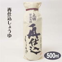 群馬 お土産 正田醤油 再仕込醤油500ml 再仕込み しょうゆ 群馬みやげ おみやげ 館林