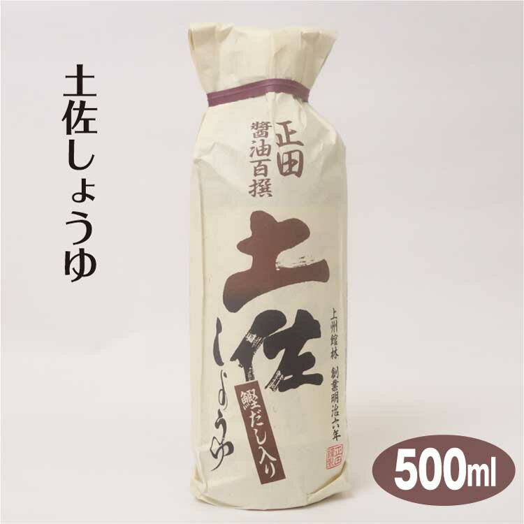 群馬 お土産 正田醤油 土佐醤油500ml だししょうゆ だ