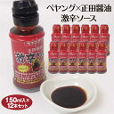 群馬 お土産 ペヤング×正田醤油 激辛ソース150ml×12本セット 群馬みやげ おみやげ 激辛 辛い ソース 調味料 ペヤング 焼きそば 正田醤油 SNS 話...