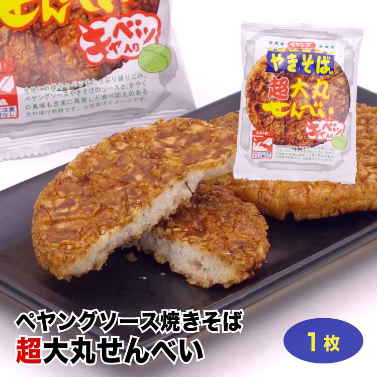 ペヤングソース焼きそば超大丸せん