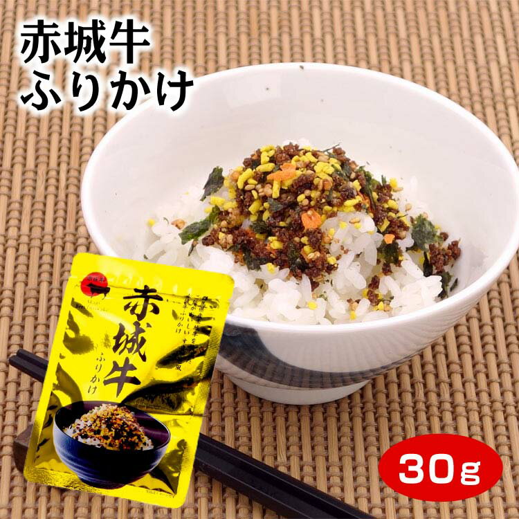 商品名赤城牛ふりかけ名称ふりかけ原材料名パン粉（国内製造）、砂糖、乳糖、白ごま、卵黄粉、でん粉、発酵調味料、しょうゆ、のり、粉末しょうゆ、にんじんフレーク（乳糖、でん粉、にんじん）、食塩、酵母エキス、赤城牛粉末（赤城牛肉、でん粉）、かつお削節、たん白加水分解物/調味料（アミノ酸等）、着色料（カラメル、カロテノイド、V．B2）、酸化防止剤（V.E、V.C）、甘味料（甘草）、（一部に小麦・卵・乳成分・ごま・牛肉・大豆を含む）内容量30g賞味期限・消費期限（製造時から）360日温度帯常温のし・包装対応×パッケージサイズ180×130×5パッケージ形態袋保存方法直射日光、高温多湿を避けて保存してください。その他本製品工場では、えびを含む商品を生産しています。販売者(株)つるまい本舗