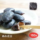 ぬれ花豆 花豆 和菓子 菓子 お茶菓子 茶菓子 群馬 太田市 太田 土産 お土産 はなまめ(4)