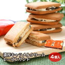 商品名濃厚キャラメルクリームレーズンサンド4個箱名称焼菓子原材料名小麦粉（小麦（群馬県産））、レーズン、マーガリン、ショートニング、砂糖、麦芽糖、洋酒、全粉乳、脱脂濃縮乳、でん粉分解物、キャラメルペースト、還元水あめ、でん粉、食塩/糊料(加工デンプン）、トレハロース、グリセリン、香料、膨張剤、乳化剤、酸化防止剤（ビタミンE,亜硫酸塩）、着色料（カロチノイド）、（一部に小麦・乳成分・大豆を含む）内容量4個賞味期限・消費期限（製造時から）105日温度帯常温※夏季冷蔵4月20日〜9月20日のし・包装対応対応不可パッケージサイズ111×255×50パッケージ形態箱保存方法直射日光・高温・多湿の所を避けて28℃以下で保存して下さい。その他本品製造工場では、卵を含む製品を製造しています。製造者スリースター製菓（株）