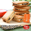 商品名濃厚キャラメルクリームレーズンサンド6個箱×3個セット名称焼菓子原材料名小麦粉（小麦（群馬県産））、レーズン、マーガリン、ショートニング、砂糖、麦芽糖、洋酒、全粉乳、脱脂濃縮乳、でん粉分解物、キャラメルペースト、還元水あめ、でん粉、食塩/糊料(加工デンプン）、トレハロース、グリセリン、香料、膨張剤、乳化剤、酸化防止剤（ビタミンE,亜硫酸塩）、着色料（カロチノイド）、（一部に小麦・乳成分・大豆を含む）内容量6個賞味期限・消費期限（製造時から）105日温度帯常温※夏季冷蔵4月20日〜9月20日のし・包装対応対応不可パッケージサイズ183×215×47パッケージ形態箱保存方法直射日光・高温・多湿の所を避けて28℃以下で保存して下さい。その他本品製造工場では、卵を含む製品を製造しています。製造者スリースター製菓（株）