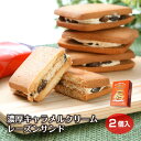 商品名濃厚キャラメルクリームレーズンサンド2個箱名称焼菓子原材料名小麦粉（小麦（群馬県産））、レーズン、マーガリン、ショートニング、砂糖、麦芽糖、洋酒、全粉乳、脱脂濃縮乳、でん粉分解物、キャラメルペースト、還元水あめ、でん粉、食塩/糊料(加工デンプン）、トレハロース、グリセリン、香料、膨張剤、乳化剤、酸化防止剤（ビタミンE,亜硫酸塩）、着色料（カロチノイド）、（一部に小麦・乳成分・大豆を含む）内容量2個賞味期限・消費期限（製造時から）105日温度帯常温※夏季冷蔵4月20日〜9月20日のし・包装対応対応不可パッケージサイズ116×83×43パッケージ形態箱保存方法直射日光・高温・多湿の所を避けて28℃以下で保存して下さい。その他本品製造工場では、卵を含む製品を製造しています。製造者スリースター製菓（株）