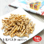 上毛パスタ箱×3個セット 上毛かるた パスタスナック スナック パスタ ローストパスタ かるた カルタ 絵柄 人気札 群馬 群馬県 お菓子 おやつ お土産 お茶菓子 焼き スナック 菓子