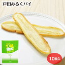 戸田みるくパイ 埼玉県 埼玉 戸田 戸田乳業 学校給食 給食牛乳 みるく ミルク 牛乳 パイ ぱい シュガーパイ 焼菓子 洋菓子 菓子 お土産 土産 手土産 配りやすいお土産 配りやすい 個包装 サークル 部活 職場 会社