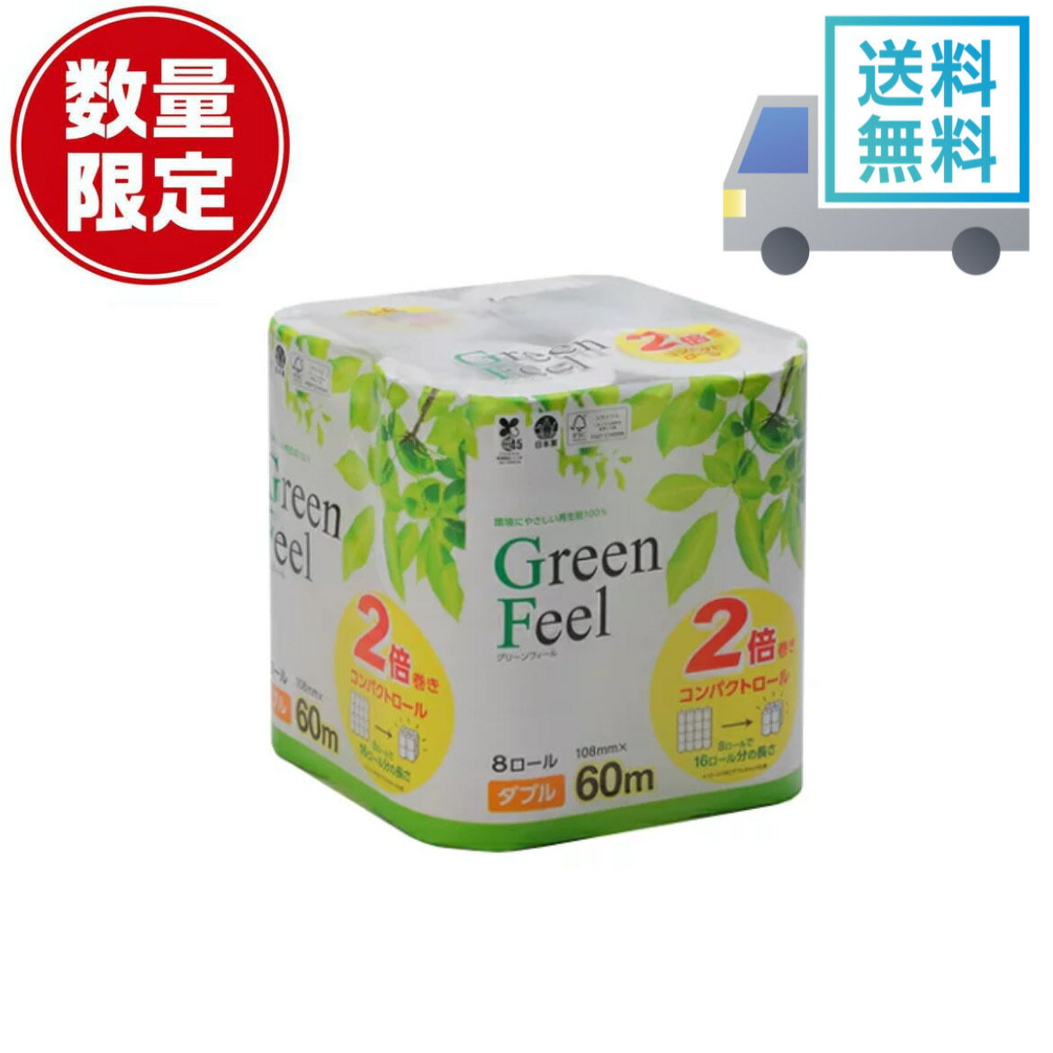 【残りわずか！！】【全国送料無料 数量限定】トイレットペーパー グリーンフィール 2倍巻き ダブル 8ロール×8パック 無香料 60m 再生紙 100% 2倍 長持ち 日用品 やわらか ふんわり 日本製 国産 エコ 鶴見製紙のサムネイル