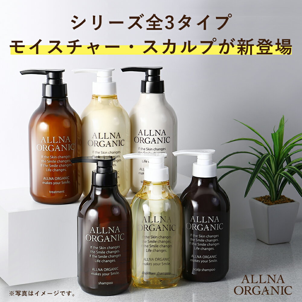 オルナオーガニックシャンプー ／ トリートメント 単品 6種類 美容室専売 合成香料 不使用 で自然な香り 7種の 無添加 ノンシリコン アミノ酸 弱酸性 500ml ポンプ