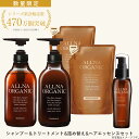 【公式】オルナオーガニック シャンプー&トリートメント&各 詰め替え & ヘアオイルボトル2本(各500ml)+詰め替え2個(各400ml)+ヘアオイル1本(80ml)